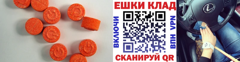 Экстази XTC  купить   Новотроицк 